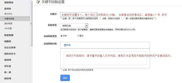 微信公眾號關(guān)鍵詞回復(fù)與智能客服的使用