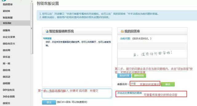 微信公眾號關(guān)鍵詞回復(fù)與智能客服的使用