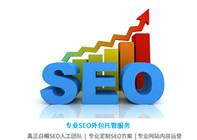 企業網站SEO優化