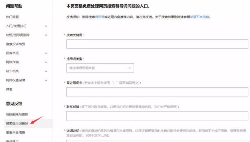 公關(guān)處理快速刪除企業(yè)負(fù)面信息02