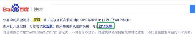 公關(guān)處理快速刪除企業(yè)負(fù)面信息08