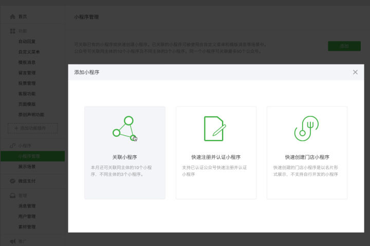 微信公眾號菜單關聯微信小程序方法介紹