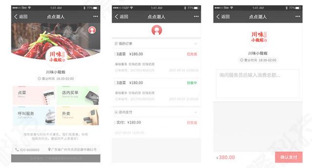 微信自助點餐系統開發主要功能是什么，微信點餐系統開發介紹