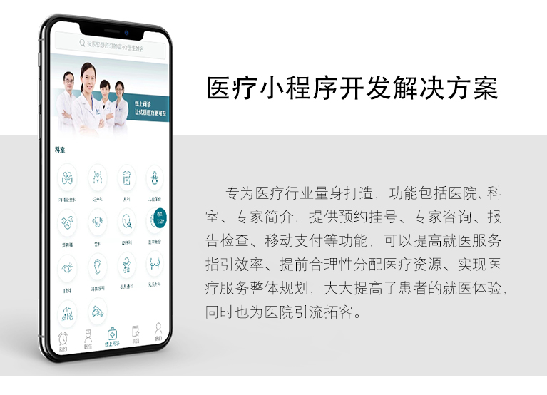 醫療健康類小程序開發都有什么功能？