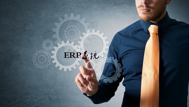 ERP信息管理系統(tǒng)