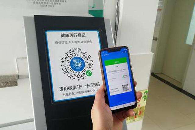 大數據應用健康碼