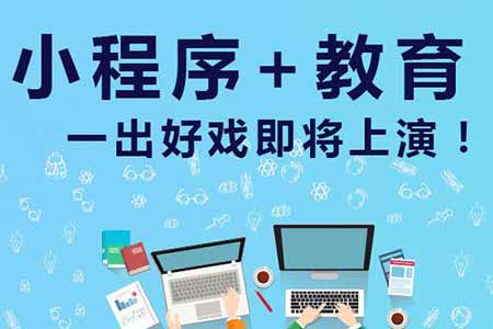 在線教育微信小程序