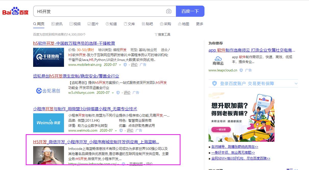 藍暢SEO優化 H5開發 關鍵詞
