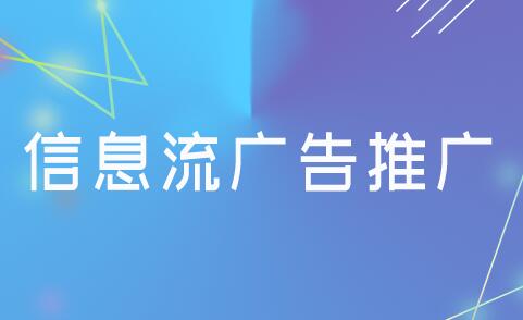百度信息流廣告是什么? 百度信息流廣告是什么?