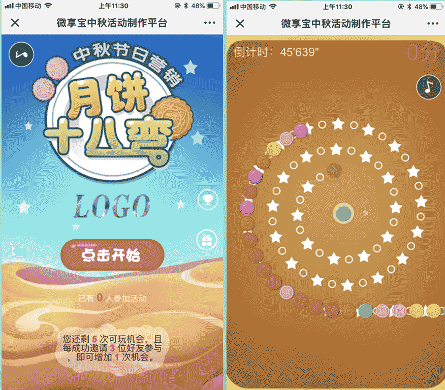 中秋節微信H5營銷活動公眾號吸粉案例