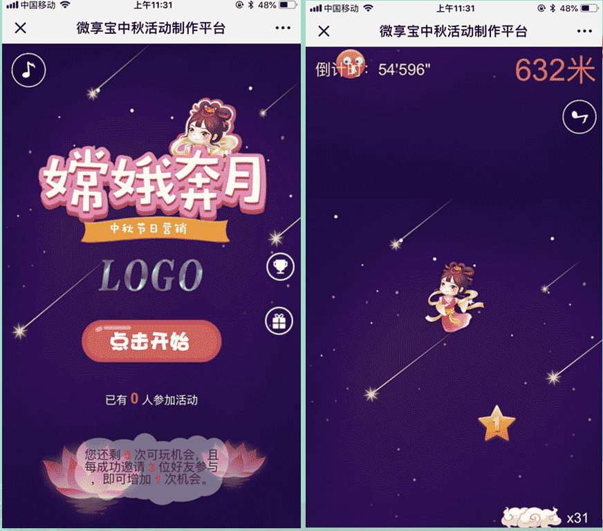 中秋節微信H5營銷活動公眾號吸粉案例