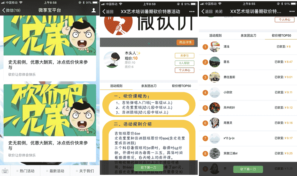 中秋節微信H5營銷活動公眾號吸粉案例