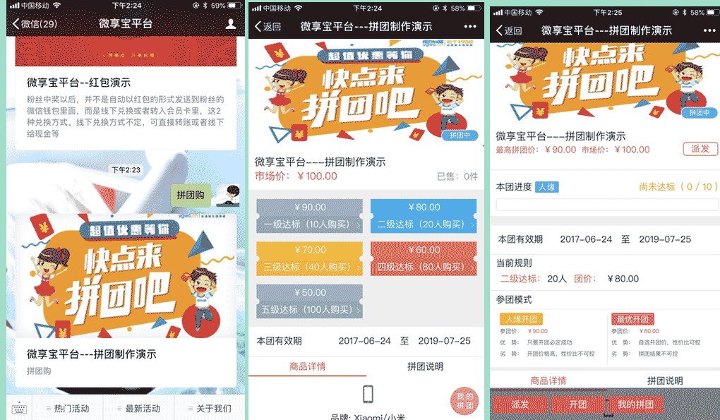 中秋節微信H5營銷活動公眾號吸粉案例