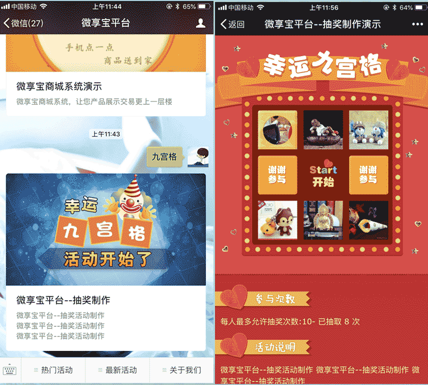 中秋節微信H5營銷活動公眾號吸粉案例