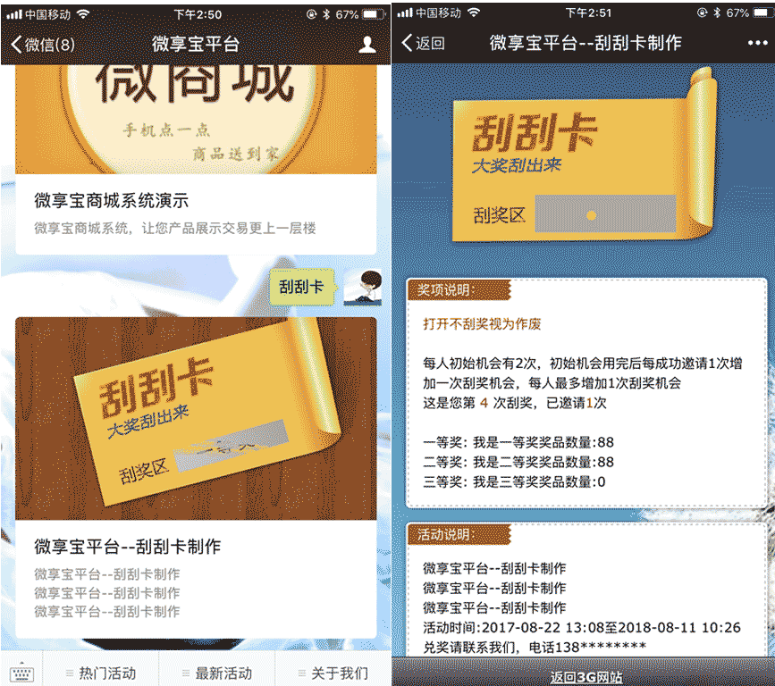 中秋節微信H5營銷活動公眾號吸粉案例
