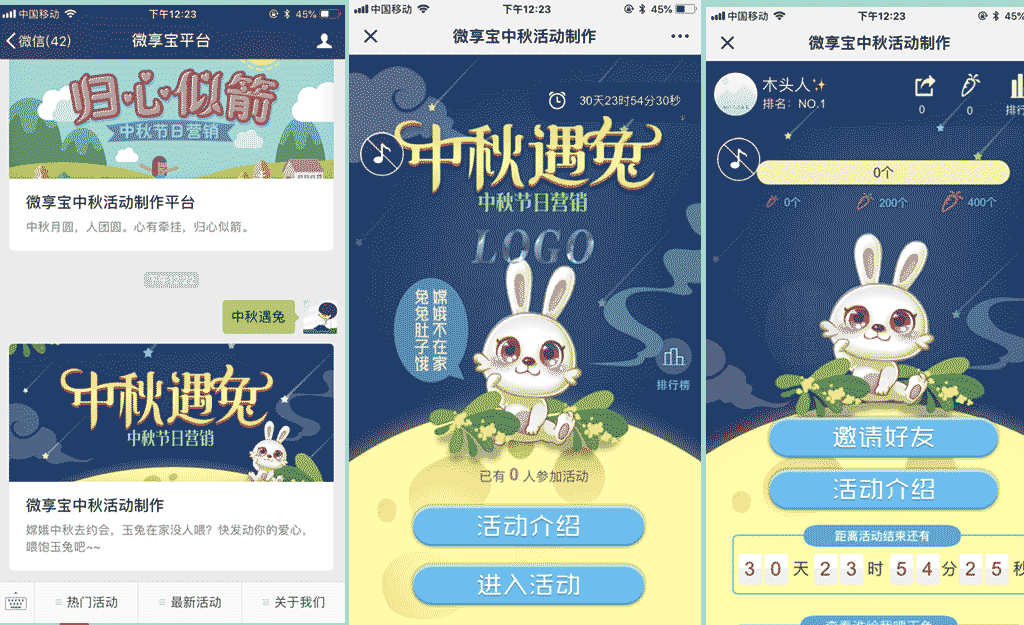 中秋節微信H5營銷活動公眾號吸粉案例