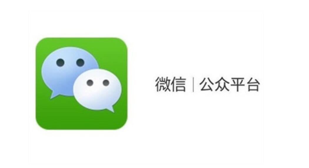 微信訂閱號與服務號怎么選擇？