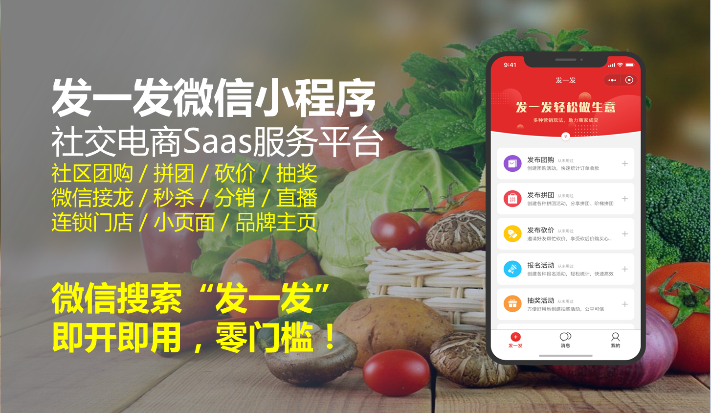 微信社區團購是什么模式？怎么開發搭建微信社區團購小程序