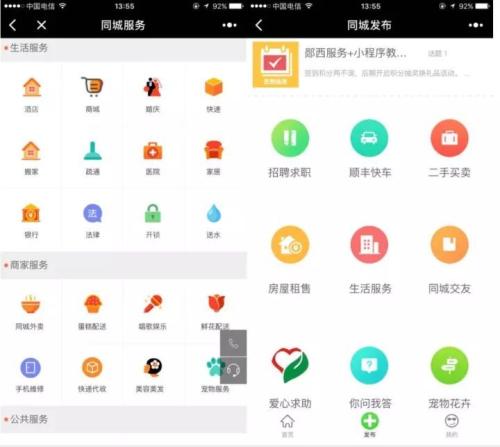 同城微信小程序能做哪些功能?開發同城小程序優勢是什么?