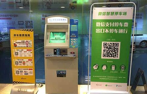 停車繳費系統開發