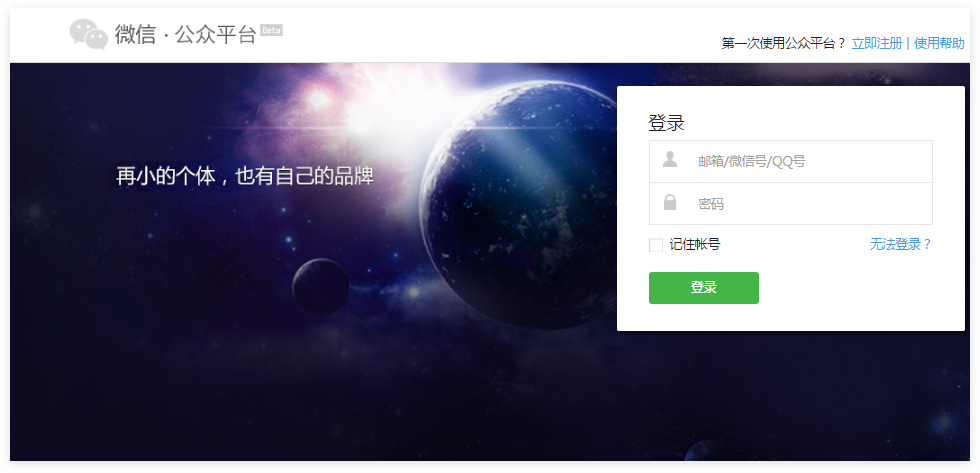 微信小程序怎么弄，如何開通小程序？