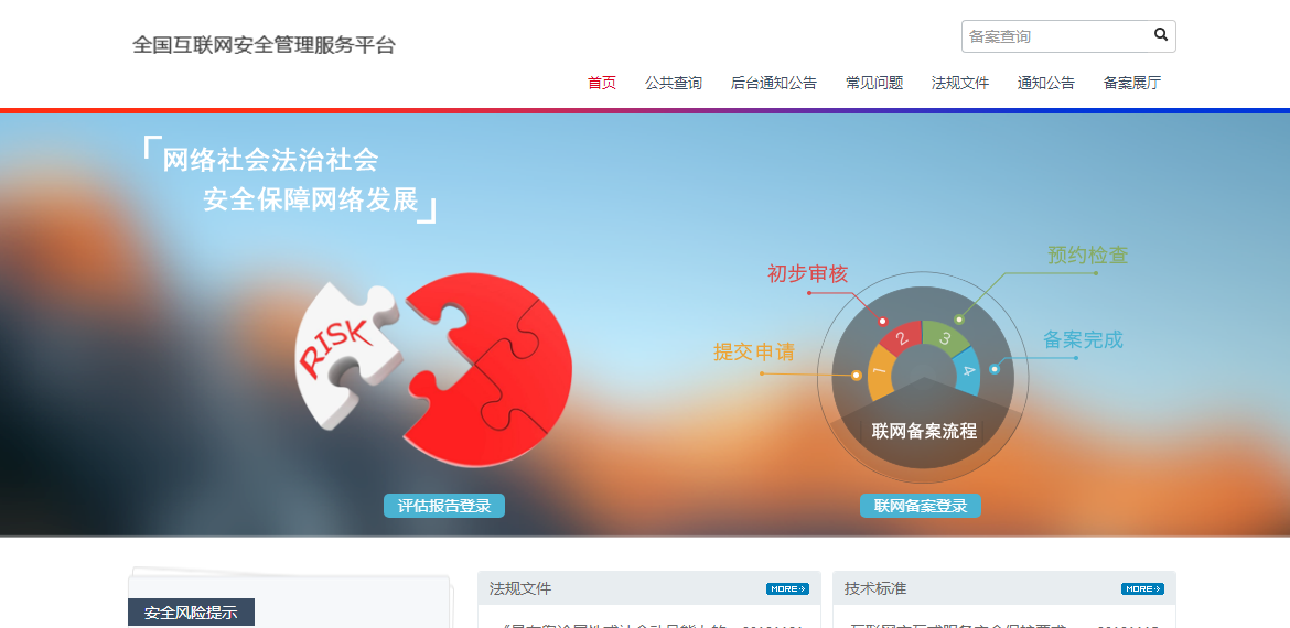 公安備：網站怎么如何做公安備案，流程是什么？