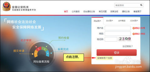 公安備：網站怎么如何做公安備案，流程是什么？