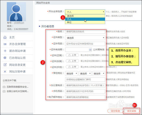 公安備：網站怎么如何做公安備案，流程是什么？