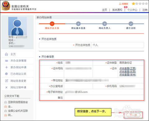 公安備：網站怎么如何做公安備案，流程是什么？