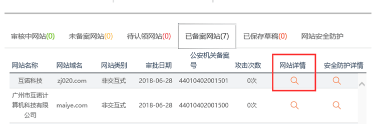 公安備：網站怎么如何做公安備案，流程是什么？