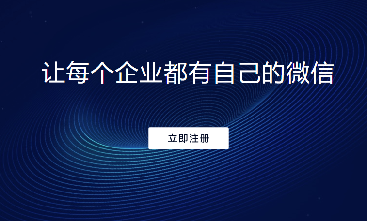 企業(yè)微信開發(fā)公司