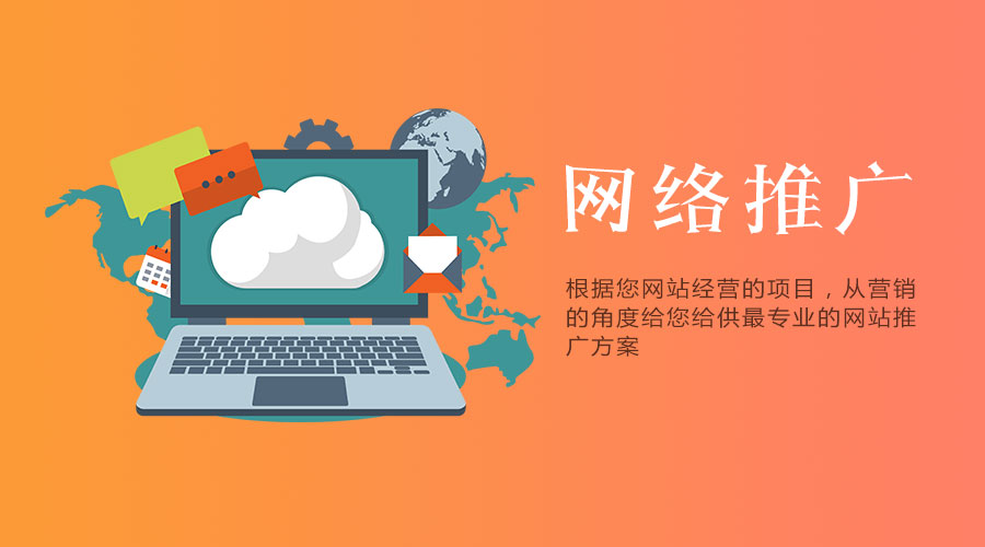 企業網絡推廣公司