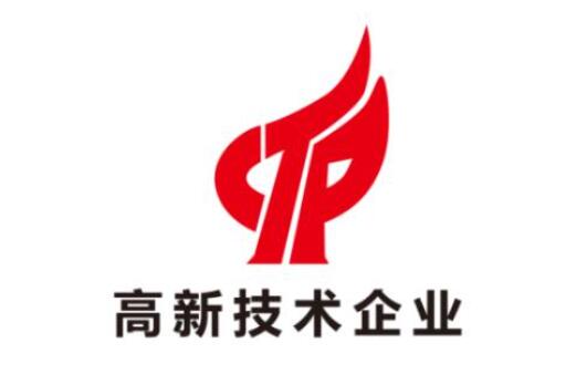 國家高新技術企業