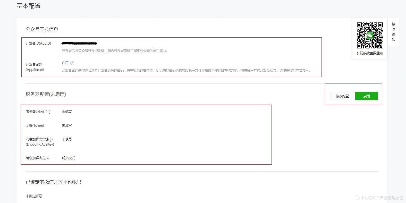 上海微信公眾號開發公司：微信公眾號推送機制是什么？