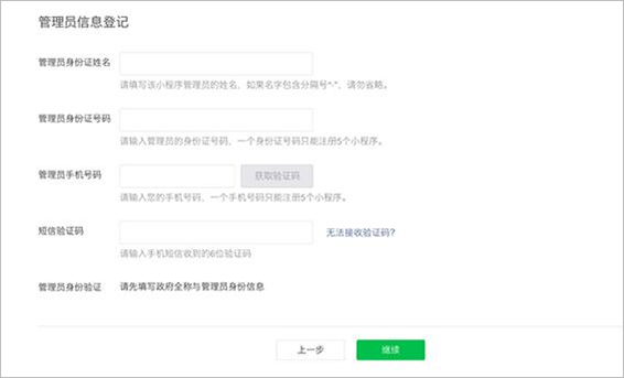 微信小程序注冊詳細流程、注冊入口