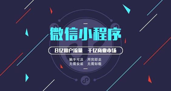 微信小程序開發多少錢？