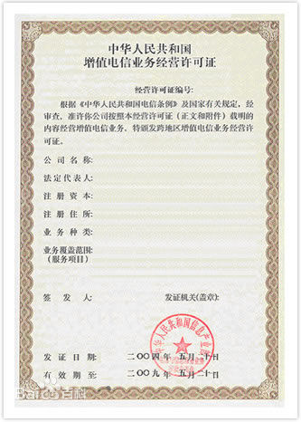 icp許可證辦理的條件是什么，如何辦理，流程是什么？