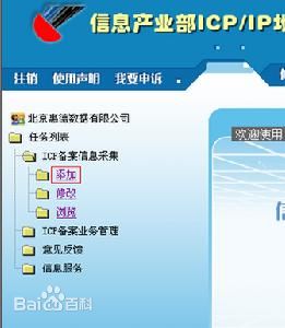 icp許可證辦理的條件是什么，如何辦理，流程是什么？3