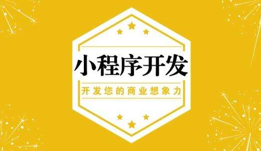 微信小程序怎么開發?
