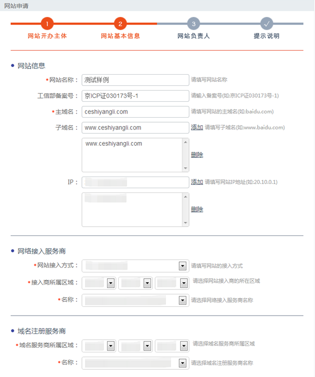 網站公安備案是什么？網站怎么進行公安備案，方法流程是什么？