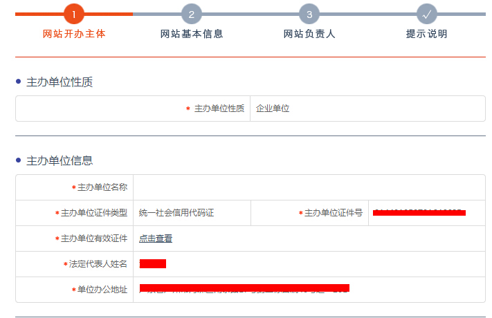 網站公安備案是什么？網站怎么進行公安備案，方法流程是什么？