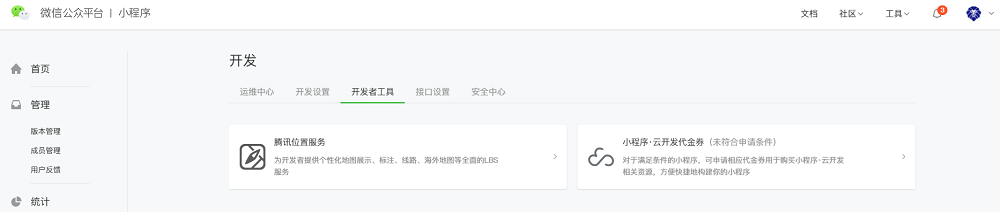 開發制作小程序：微信小程序開發制作流程是什么？
