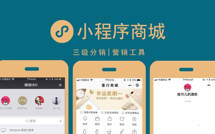 小程序商城如何推廣營銷