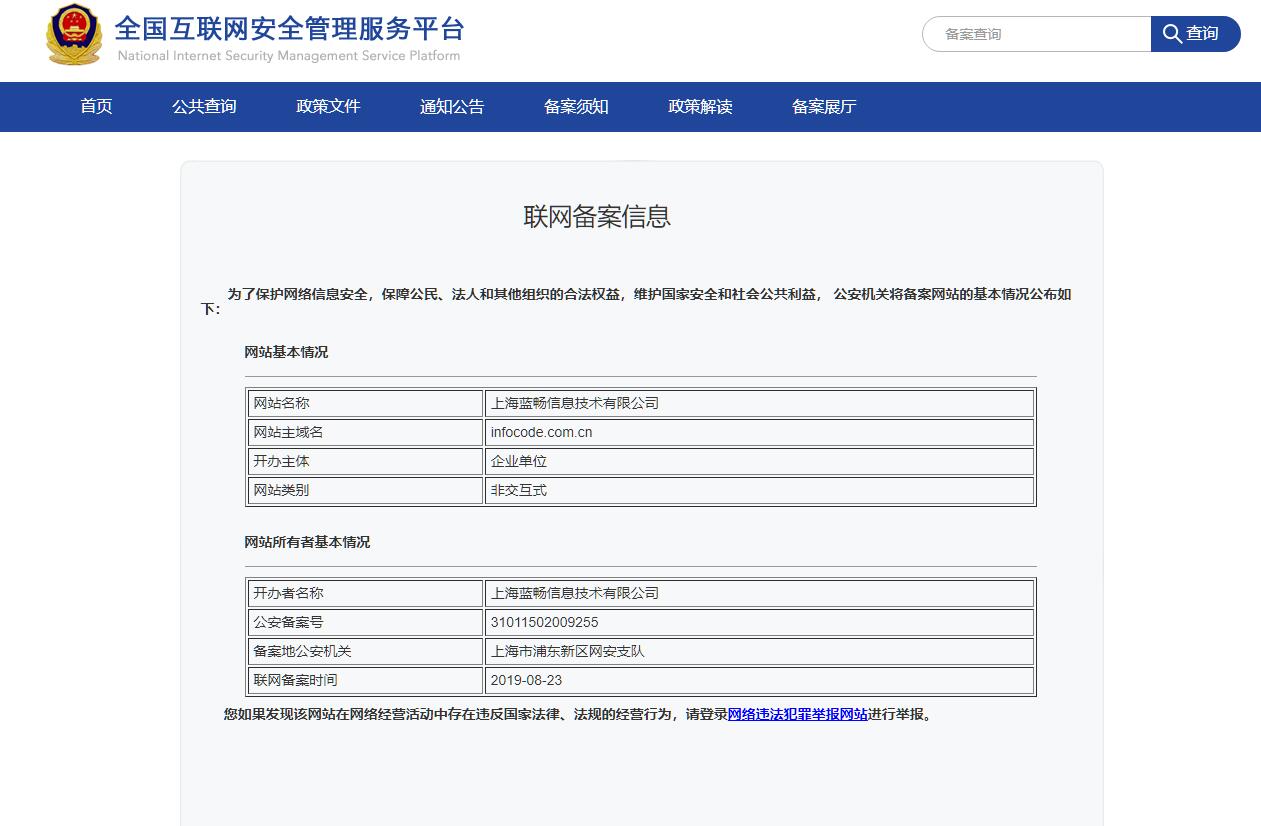 網站公安備案號是什么?公安備案的好處是什么? 網站公安備案號是什么