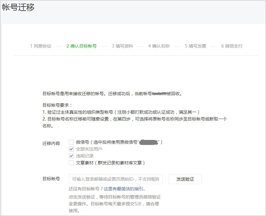 微信公眾號粉絲遷移流程是什么？