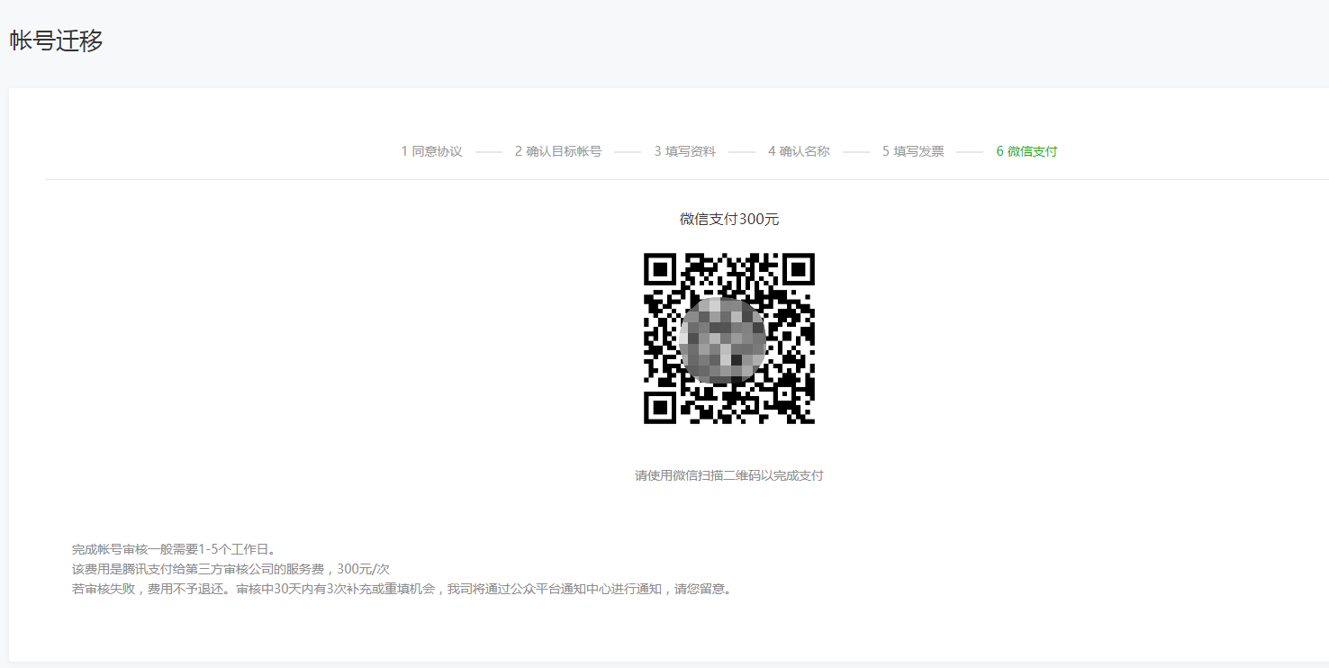 微信公眾號粉絲遷移流程是什么？