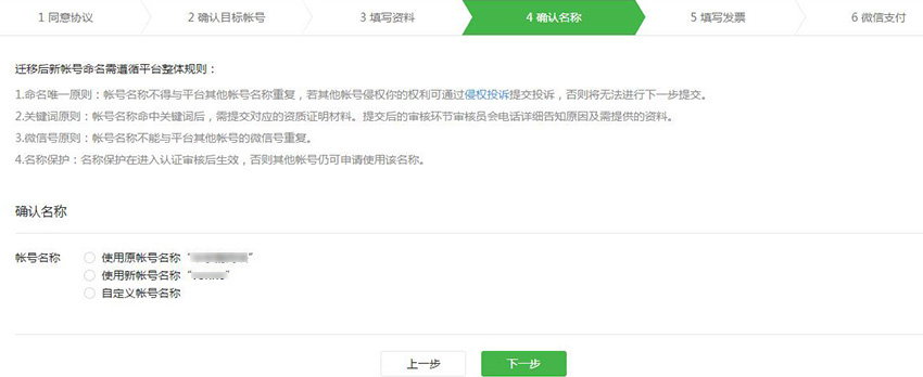 微信公眾號粉絲遷移流程是什么？