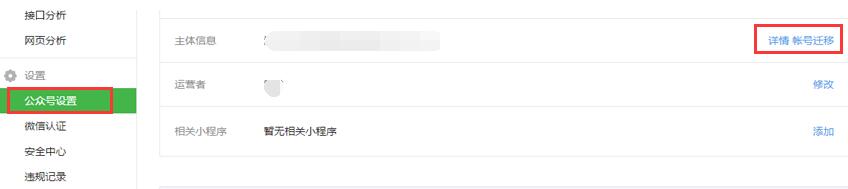 微信公眾號粉絲遷移流程是什么？