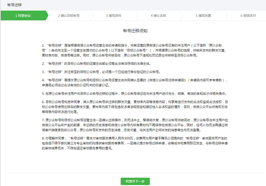 微信公眾號粉絲遷移流程是什么？