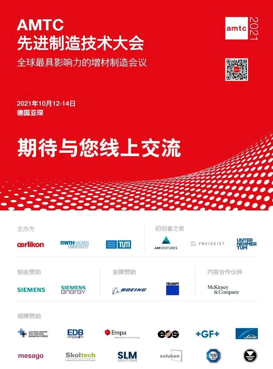 歐瑞康：先進增材制造技術大會AMTC，增材制造解決方案